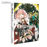 Fate/Apocrypha.3,圣人的凯旋（史诗般的英灵大战，带你进入不一样的Fate世界）