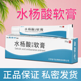 周郎中水杨酸软膏乳膏20g去黑头去角质