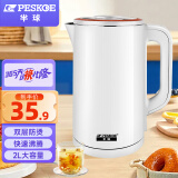 半球（PESKOE） 电热水壶双层防烫食品级不锈钢自动断电防干烧大容量电水壶开水壶烧水壶 2升白色（快速沸腾）