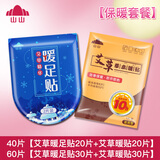 山山 暖足贴暖宝宝保暖贴痛经贴防寒腰部关节暖身贴发热贴暖手宝 经典暖足贴30片+艾草暖贴30片