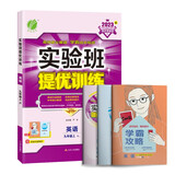 实验班提优训练 初中英语九年级上册 译林版YL 课时同步强化练习拔高特训 2023年秋