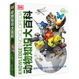 DK动物知识大百科 精装典藏版 动物世界大全 小学生科普百科 6-12岁野生动物图文科普 儿童自然启蒙