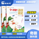 令人着迷的通信趣史:从飞鸽传书到量子通信（全2册）陈芳烈著木头马