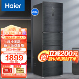 海尔（Haier）冰箱三开门节能风冷无霜/直冷超薄家电智能家用新能效电冰箱 235升1级双变频风冷无霜235WLHC35DDY