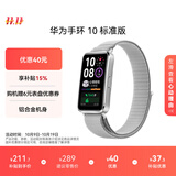华为（HUAWEI）手环10 标准版 苍穹灰 智能手环专业睡眠分析情绪健康铝合金机身心率监测运动手环手环9升级