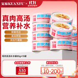 宽福（KUANFU）猫零食罐头鸡丝高汤补水猫罐头成猫幼猫母猫产后85克*15罐