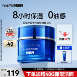 百雀羚（PECHOIN）男士面霜护肤品补水保湿高强润乳液保湿霜50g润肤擦脸秋冬防干燥