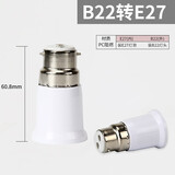 CNKTELE转换灯头  E27转E27灯头灯座大螺口延长加长筒灯加长头转换头 B22转E27（卡口转接E27灯泡）