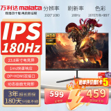 万利达（Malata）23.8英寸180Hz IPS硬屏DP HDMI接口低蓝光不闪可壁挂三微边薄机身游戏电竞高清电脑显示器W2466X