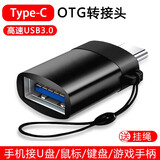昊微 安卓Type-C转USB3.0转接头OTG转换器高速数据传输手机连接U盘鼠标适用OPPO小米华为荣耀安卓MP3/4