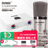 客所思p10升级版 外置声卡白盒手机直播设备主播唱歌话筒笔记本台式电脑通用喜马拉雅录音专业麦克风套装 P10升级版+SK-900套餐