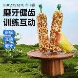 布卡星（BUCATSTATE）鹦鹉蔬菜磨牙棒2根啃咬玩具训练谷物鸟粮虎皮玄凤零食奖励用品