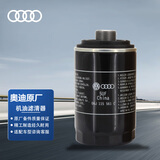 奥迪（AUDI）原厂机油滤清器/机油格A4L/Q5/A3/A5/A6L/Q3（匹配咨询客服）
