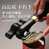 威尔基开罐器多功能开罐头神器开铁皮罐头刀开启专用工具开瓶器易拉罐子 开罐器【单手柄款】
