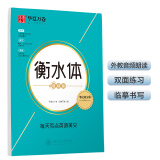 华夏万卷 衡水体英文字帖 每天写点英语美文 高中英语字帖满分作文大学生四六级考研字帖临摹描红练字帖