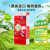 宣若（CIELO）宣若美源 染发霜 80g（深纯棕色5P） 进口染发膏植物配方快速遮白