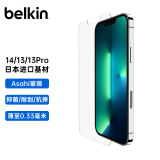 贝尔金（BELKIN）苹果14钢化膜 iPhone14/13/13pro手机贴膜 日本进口Asahi玻璃 抑菌抗摔 OVA069