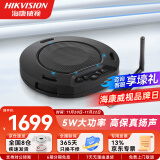 海康威视（HIKVISION） 全向会议麦克风 视频会议电话会议网络会议无线扬声器 电脑会议拾音器 会议室收音器扩音器 80㎡大型会议【无线版】65VA300W