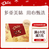 德芙（Dove）精心之选巧克力礼盒140g生日礼物高档创意礼品休闲儿童零食糖果