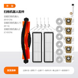 净玺适配小米米家扫地机一代1S配件全能2边刷滤网尘盒尘袋拖布清洁液 全能1S/2集尘袋豪华套装+鹅颈刷