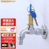 友莱卫浴（Yoroow）室外防盗钥匙带锁水龙头 铜公共场所车库随身携带钥匙户外小龙头