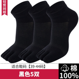浪莎袜子男士纯棉五指袜100%棉加厚抑菌透气男袜防臭袜分脚趾袜5双 男短筒网眼款-黑 5双 均码 棉男士五指袜