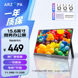 ARZOPA 阿卓帕15.6英寸便携式显示器 IPS屏  手机笔记本直连扩展屏 PS5/4 SWITCH 电脑显示副屏 A1 GAMUT