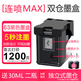 时至适用惠普63XL墨盒hp3630 2130 2131 3830 3632 4520 4650打印 【连喷MAX】63XL黑色双仓墨盒 1200页