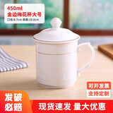 时光旧巷酒店宾馆白色陶瓷茶杯手握喝水水杯办公室会议杯金边带盖 金边梅花杯大号【450ML】
