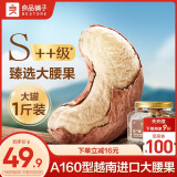 良品铺子 甄选紫衣腰果500g 每日坚果干果特大果A160年货休闲零食大罐装