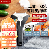 美厨（maxcook）削皮刀削皮器 3合1多功能不锈钢刨刀瓜刨刮皮刀刨丝器 MCPJ5229