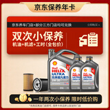 壳牌（Shell）保养年卡双次 含机油机滤工时二代灰5W-30 SP 6L
