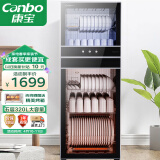 康宝（Canbo）消毒柜 家用 立式消毒碗柜大容量 商用碗筷收纳柜餐具奶瓶茶杯消毒柜双门高温二星级碗柜XDZ320-D1