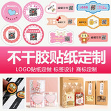 艺米佳不干胶定制广告贴纸二维码标签定做透明pvc防水商标logo防伪易碎产品标贴合格证外卖转印贴