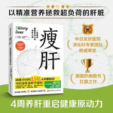 瘦肝