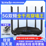 Tenda腾达千兆路由器1200M无线信号增强家用智能5g双频穿墙王AC7高速稳定wifi全网通 五天线1200M双千兆升级款
