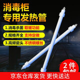 大尾牛适用康宝消毒柜灯管杀菌发热管通用配件220V300W樱花美的加热管 不含螺丝长度28厘米400W【2根】