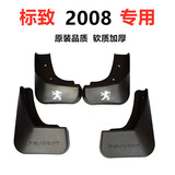 吉车汇适用于东风标致挡泥板专用标志301 308 307 408 2008 508挡泥板 14-18款2008