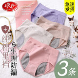 浪莎生理内裤女月经期姨妈神器高腰纯棉裆例假三层防漏安全卫生裤 【舒适防侧漏】口袋款 3条 XL
