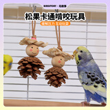 BIRDSTORY小太阳牡丹和尚鹦鹉解闷自嗨啃咬天然攀爬玩具磨牙松果鸟笼内装饰 松果小人【3个装】