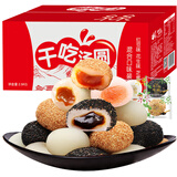 零趣干吃汤圆爆浆麻糬糯米糍粑糕点心年货休闲小吃零食品 麻薯干吃汤圆4口味 2500g