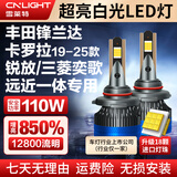 雪莱特（Cnlight）丰田锋兰达19-24卡罗拉锐放三菱奕歌专用9012远近一体汽车LED大灯