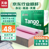 天章 （TANGO）新绿天章打印纸 二联整张针式打印纸 撕边电脑打印纸 出入库送货单1000页 241-2S(白红)