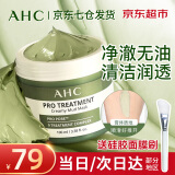 AHC清洁泥膜涂抹式面膜温和无刺激男女用爱和纯专研 AHC清洁泥膜100ml