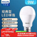 飞利浦（PHILIPS） led灯泡E27大螺口节能灯超大球泡吊灯暖灯饰护眼节能替换白炽灯 经济型|9W白光|900lm|2级能耗