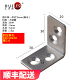 汇乐斯不锈钢四方角码家具五金配件90度直角连接片角铁支架固定件 四方斜孔30*30*20=2.0厚