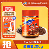 阿华田（Ovaltine）酷脆酱200g榛子可可味巧克力酱早餐面包涂抹蘸酱甜品烘焙牛奶伴侣