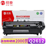 欣泰M1005硒鼓适用惠普hp1020 1018 1010 1015 M1319打印机粉盒HP12A 标准版 2000页 Q2612硒鼓