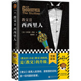 教父Ⅱ：西西里人（不是《教父》续集，而是升级！男人的哲学，智慧的总和，一切问题的答案）