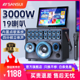 山水（SANSUI）家庭ktv音响套装卡拉ok一体机家用户外广场舞音响带显示屏点歌机k歌唱歌专用设备蓝牙音箱低音炮 Q52S\19喇叭+点歌+128G+充电话筒